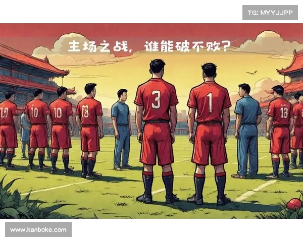 主场不败的背后：解析球队如何在主场创造不败神话